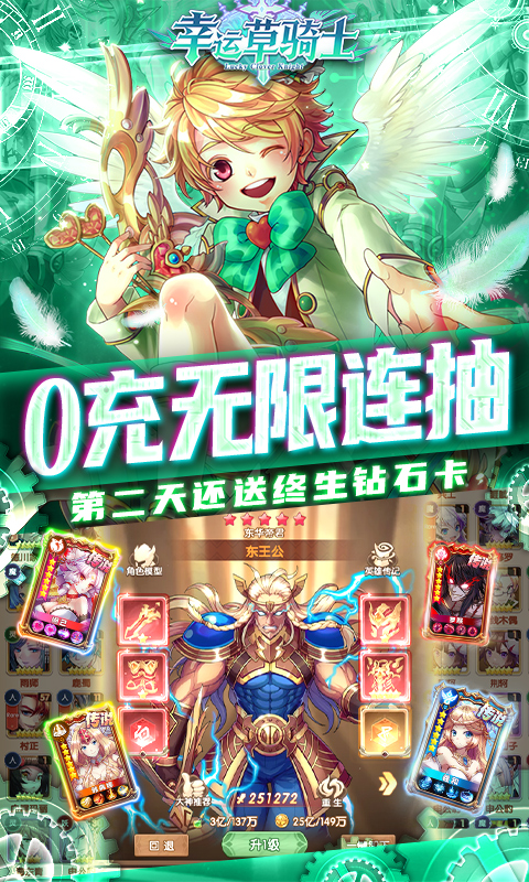 幸运草骑士破解版