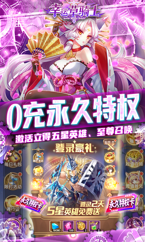 幸运草骑士破解版