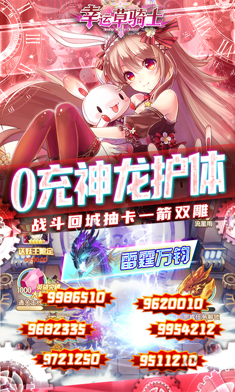 幸运草骑士破解版