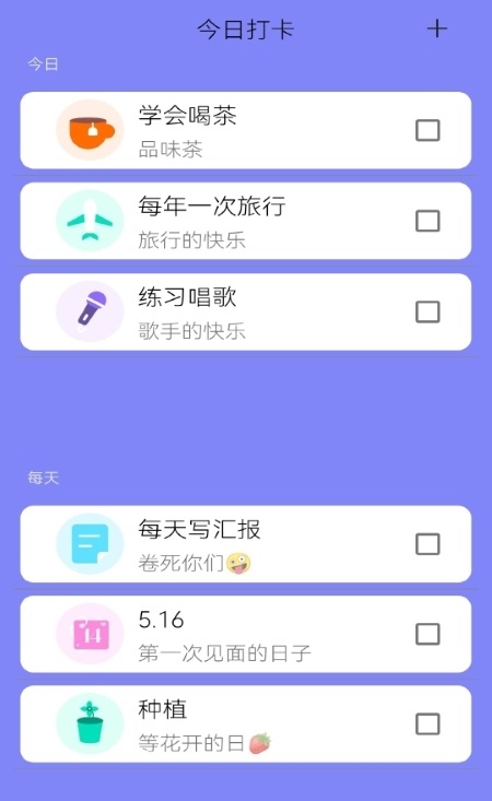 每日清单