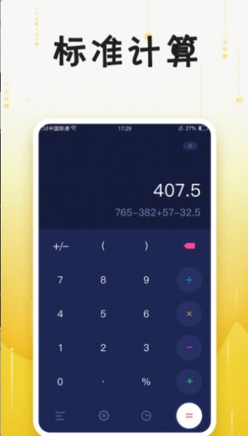 计算器免费 计算器免费