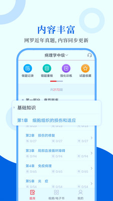 病理学圣题库 病理学圣题库