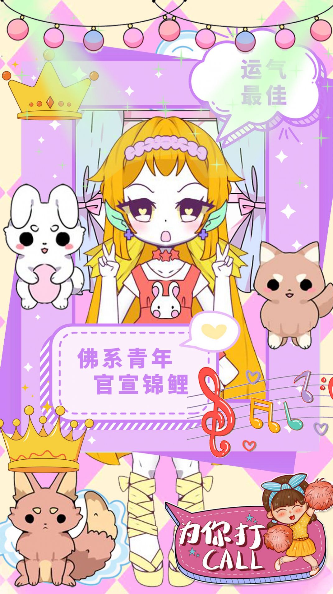 校园少女模拟换装 校园少女模拟换装