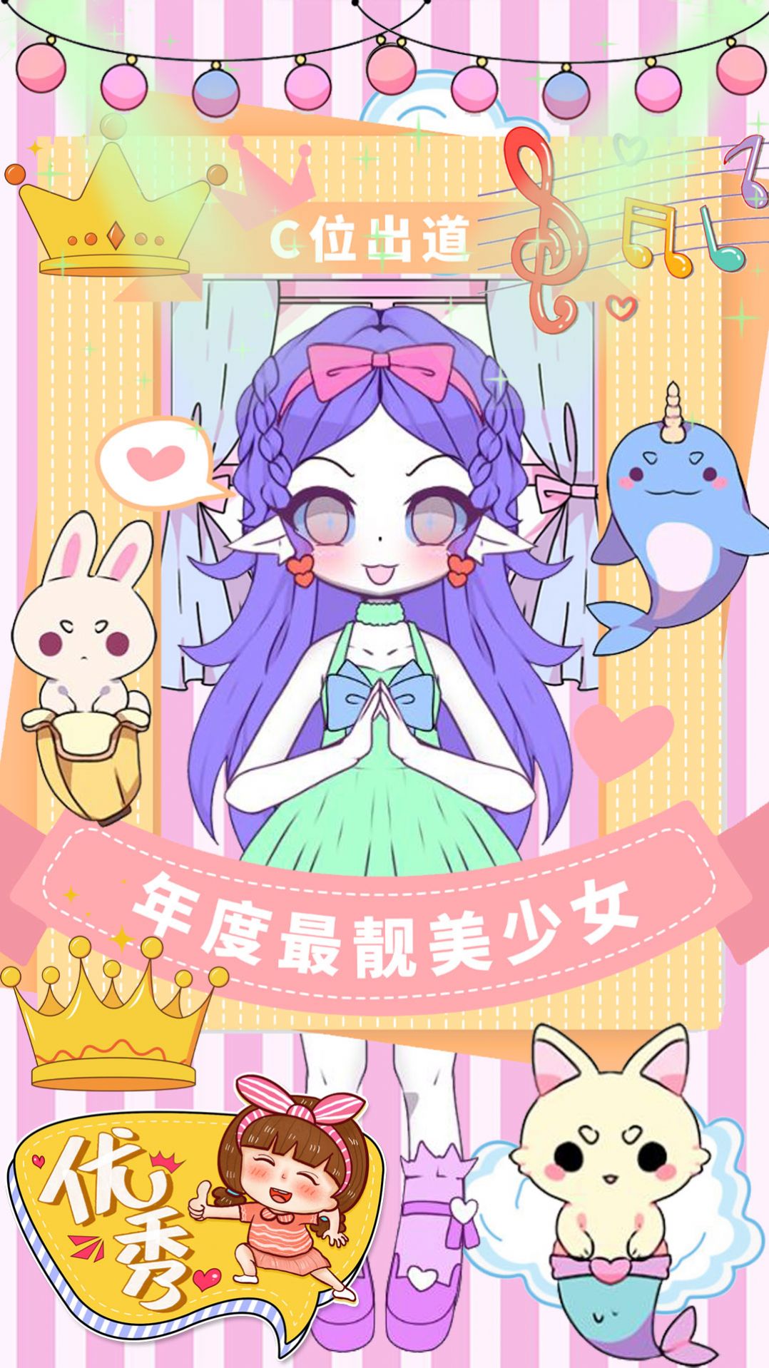 校园少女模拟换装 校园少女模拟换装