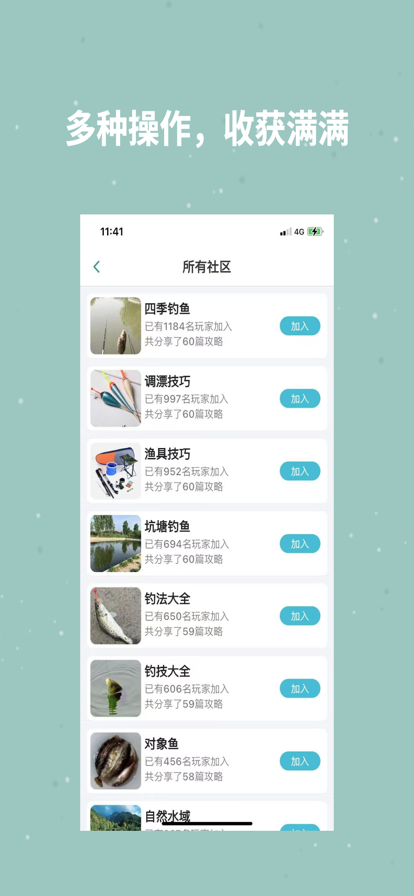 游钓有方
