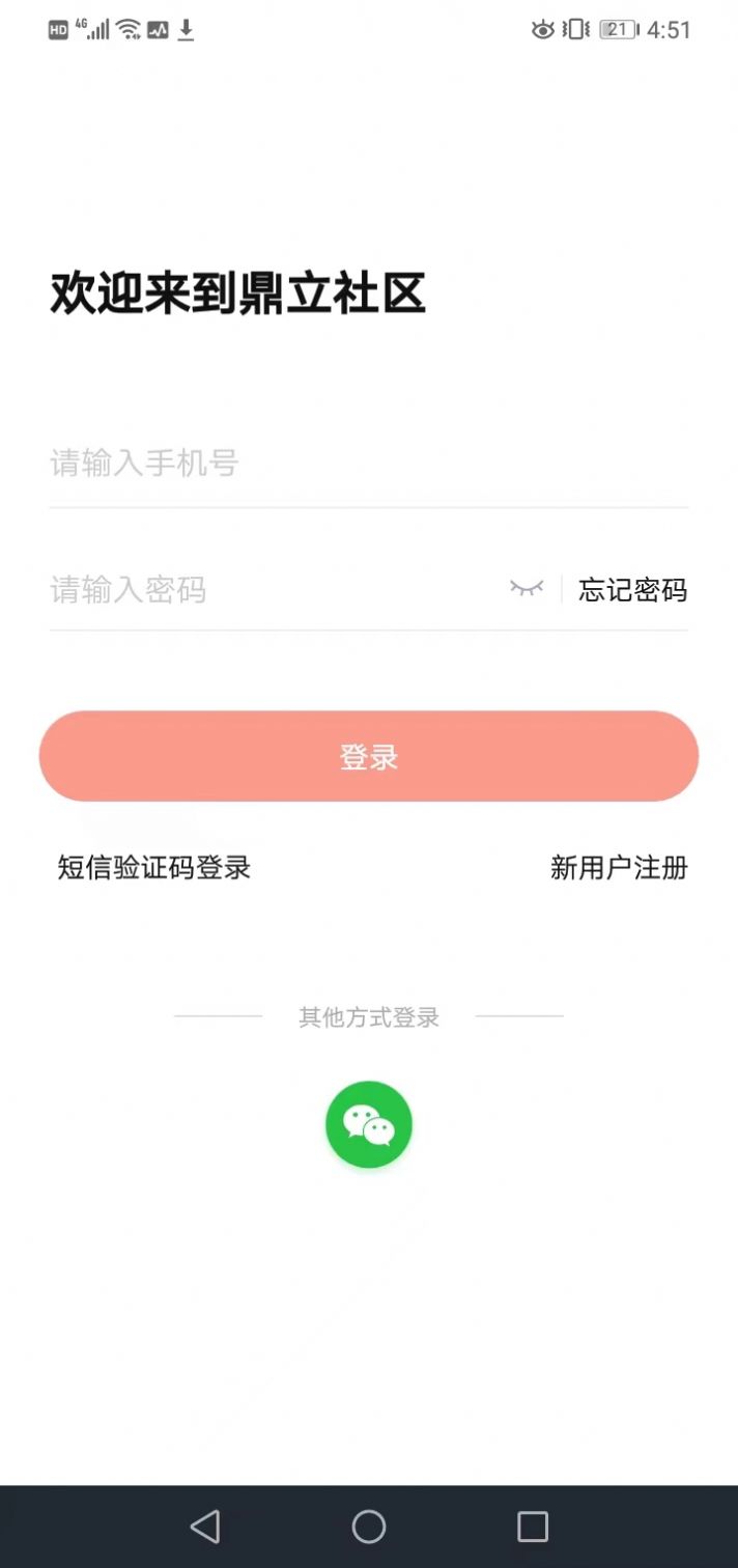 鼎立社区