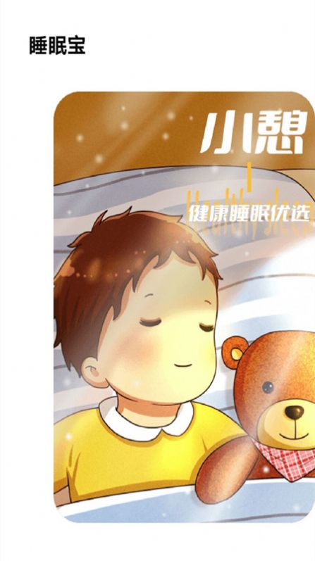 失眠入睡专家 失眠入睡专家