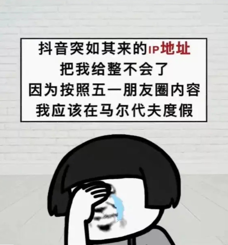 抖音突如其来的IP地址表情包图片 抖音突如其来的IP地址表情包图片