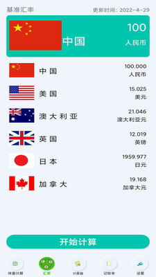 全能智能超级计算器 全能智能超级计算器