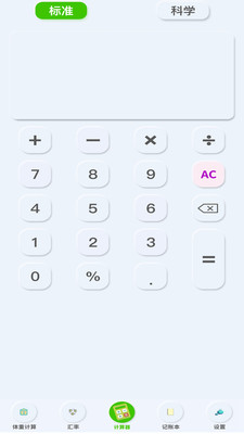 全能智能超级计算器 全能智能超级计算器