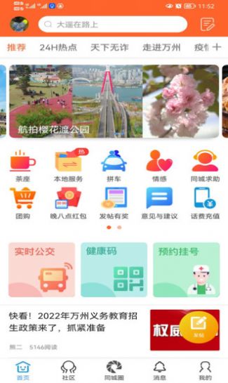 万州通 万州通