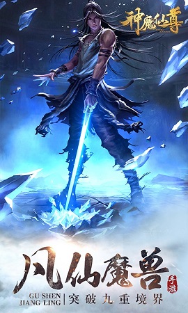 神魔仙尊破解版