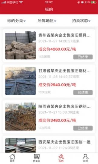 众益拍卖