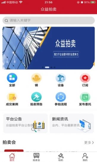 众益拍卖 众益拍卖