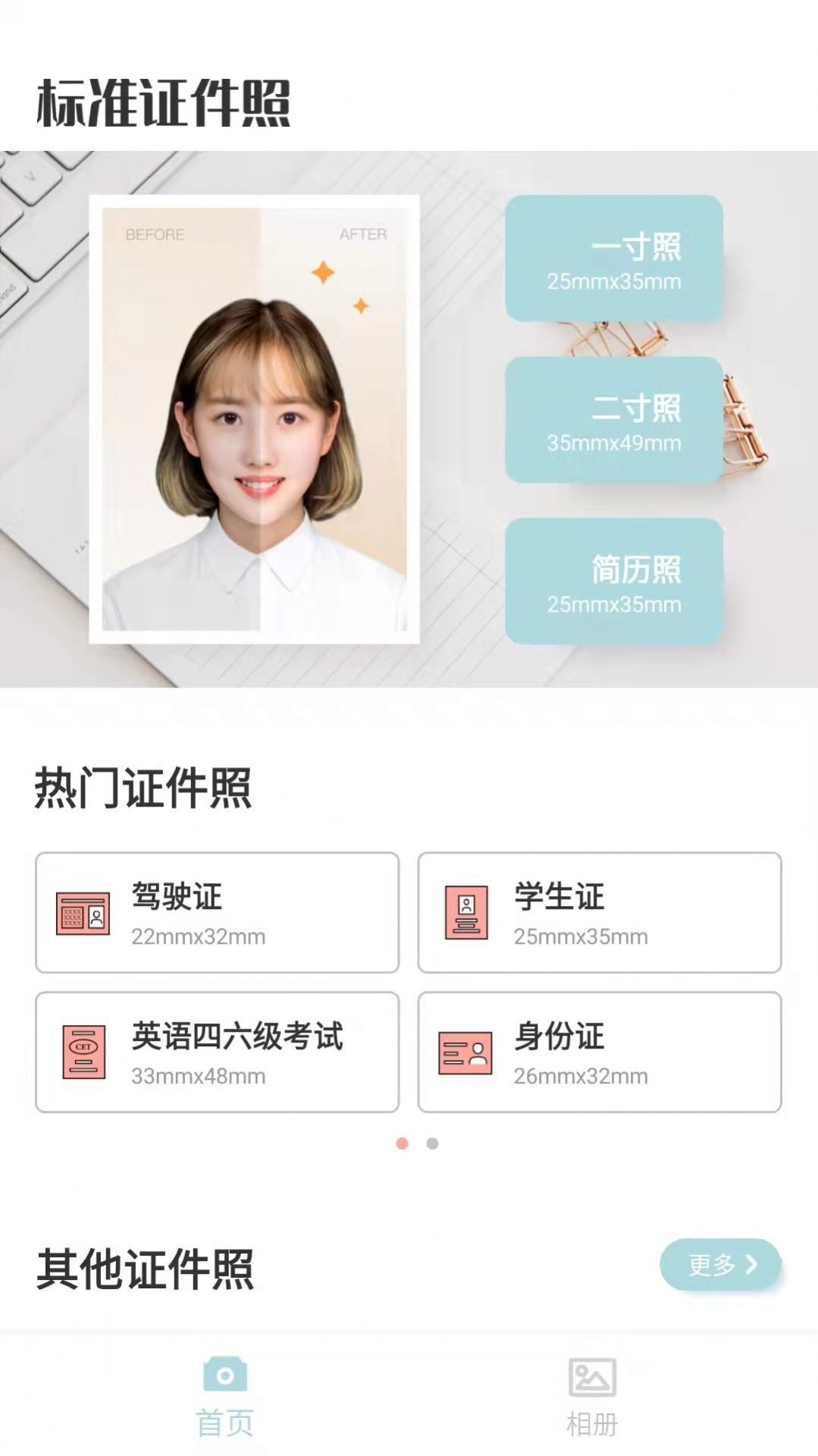 标准证件照随手拍 标准证件照随手拍