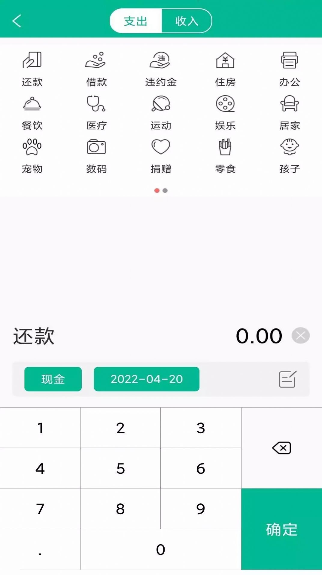 Alige记账助手 Alige记账助手