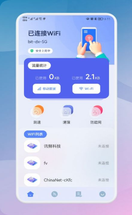 无线网密码记录器 无线网密码记录器