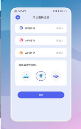 无线网密码记录器 无线网密码记录器