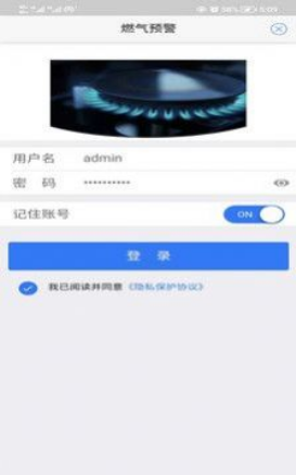 燃气预警