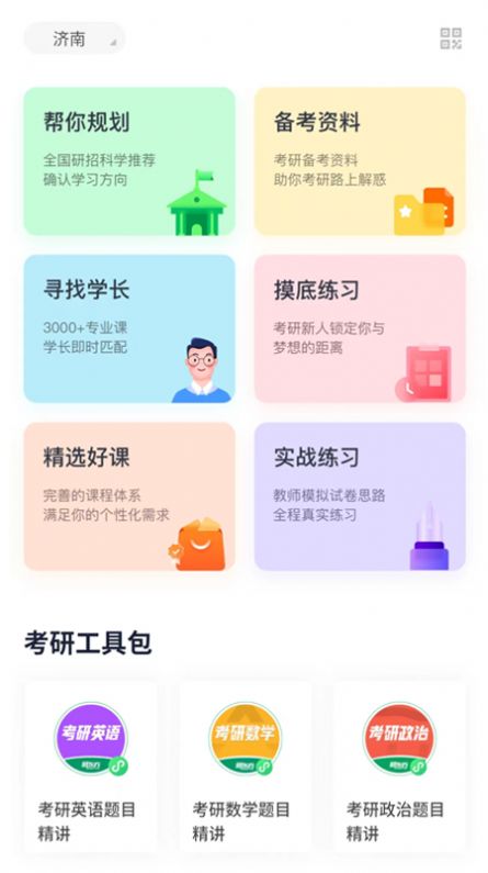 新东方考研四六级