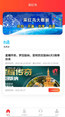 采红鸟 采红鸟