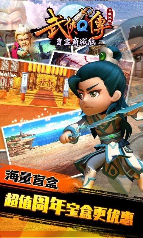 武侠q传盲盒商城版 武侠q传盲盒商城版