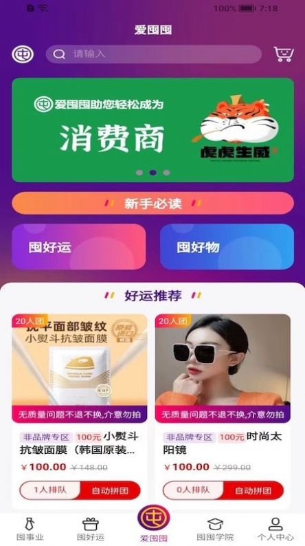 爱囤囤 爱囤囤