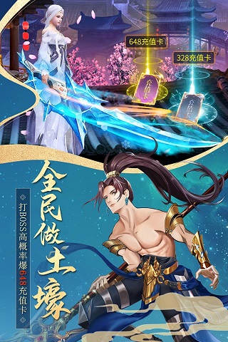 真武江湖破解版 真武江湖破解版