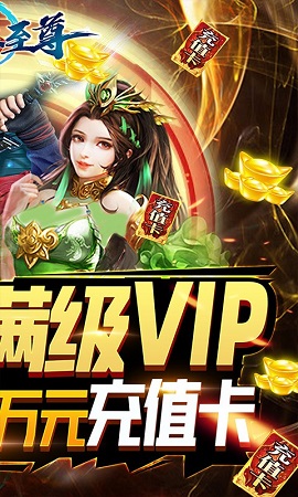 武林至尊内购破解版