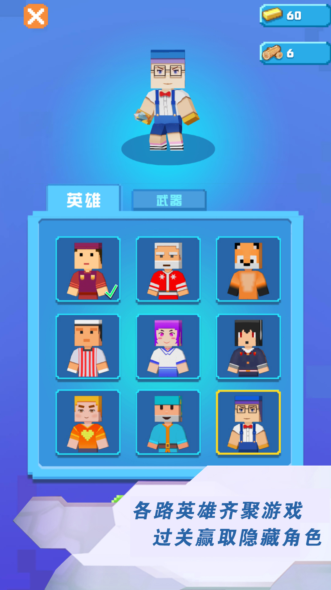 英雄跑酷养动物