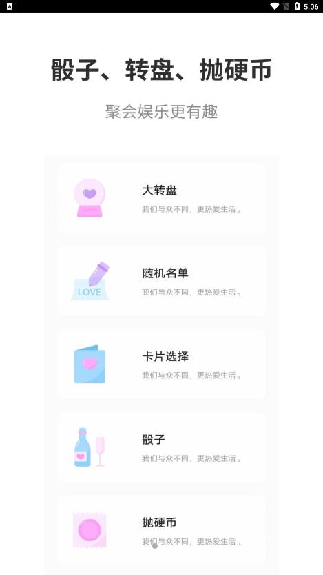 智点真心话大冒险