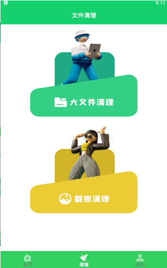 爱清理内存管家 爱清理内存管家