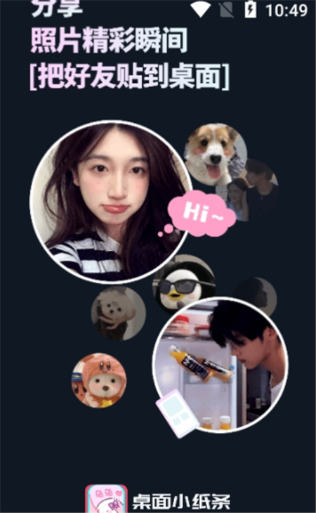 桌面小纸条 桌面小纸条