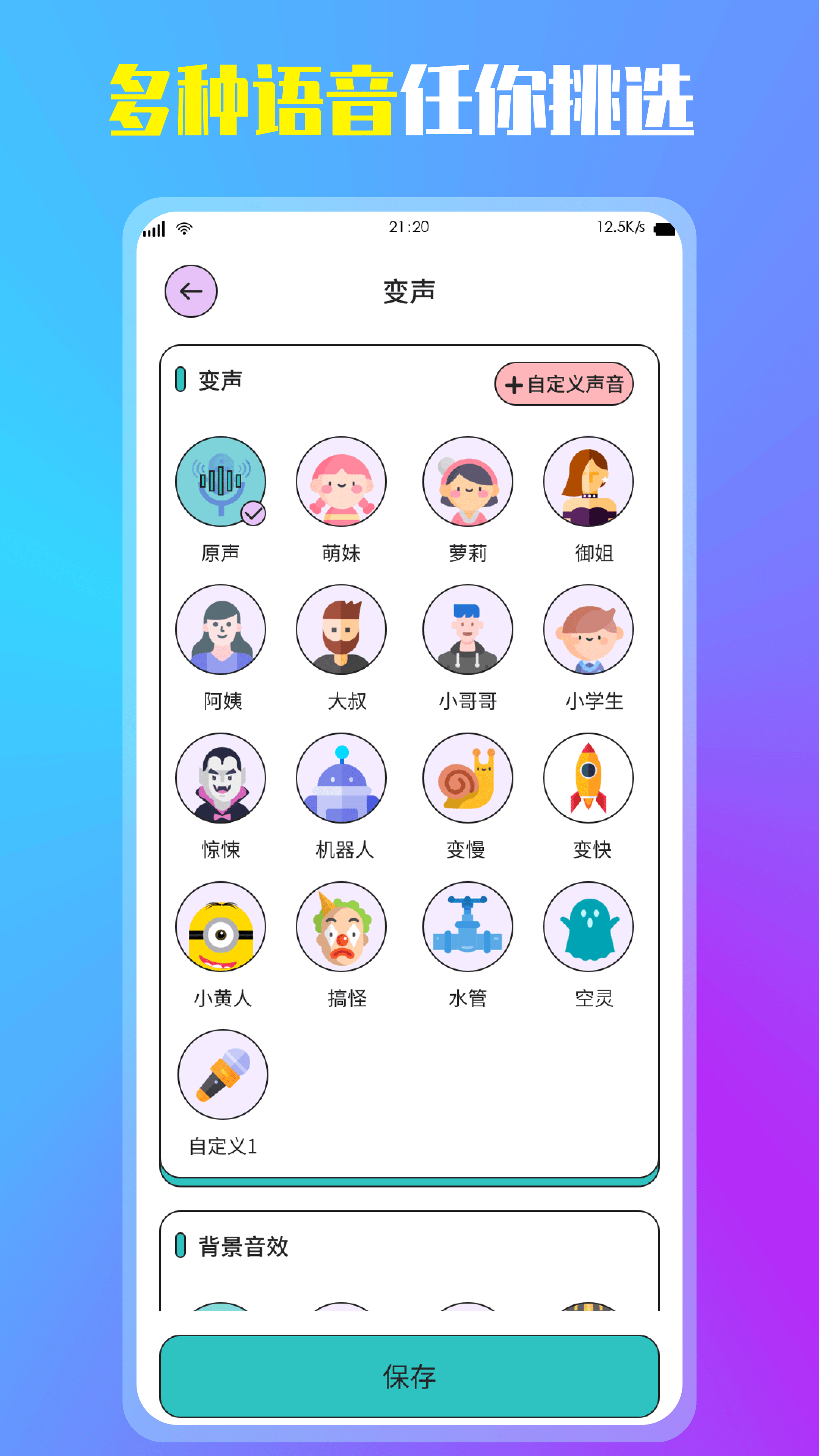 变声器增强版 变声器增强版