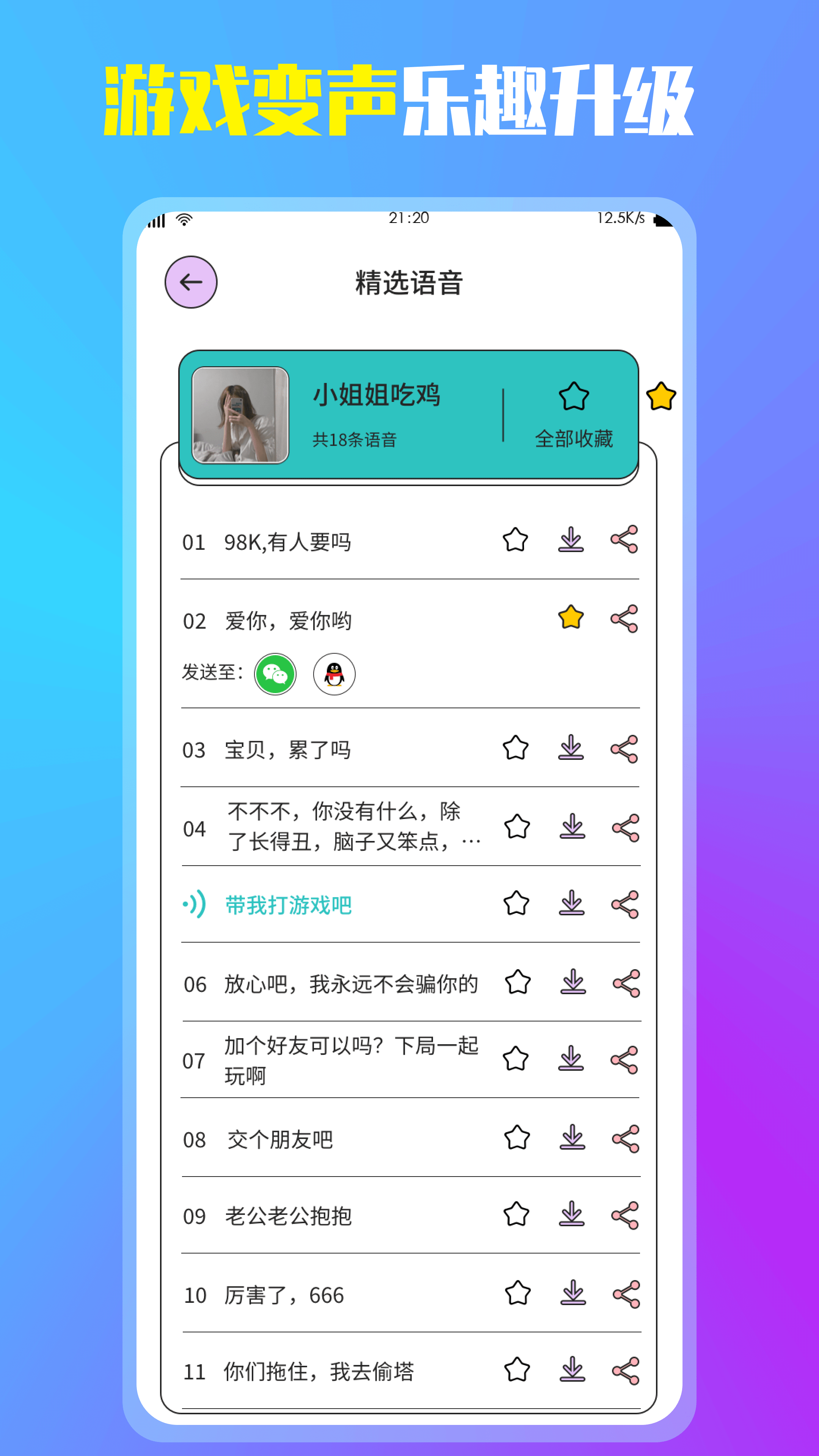 变声器增强版 变声器增强版