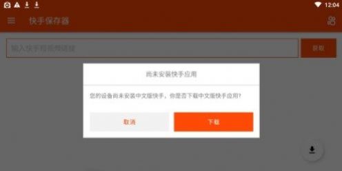 快手保存器