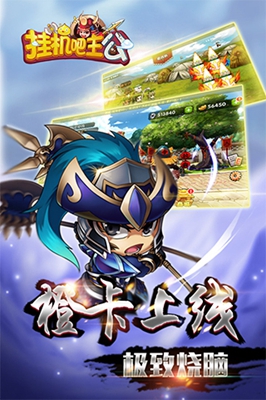 挂机吧主公gm破解版