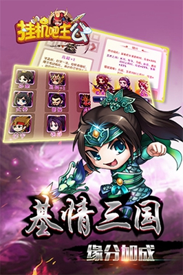 挂机吧主公gm破解版