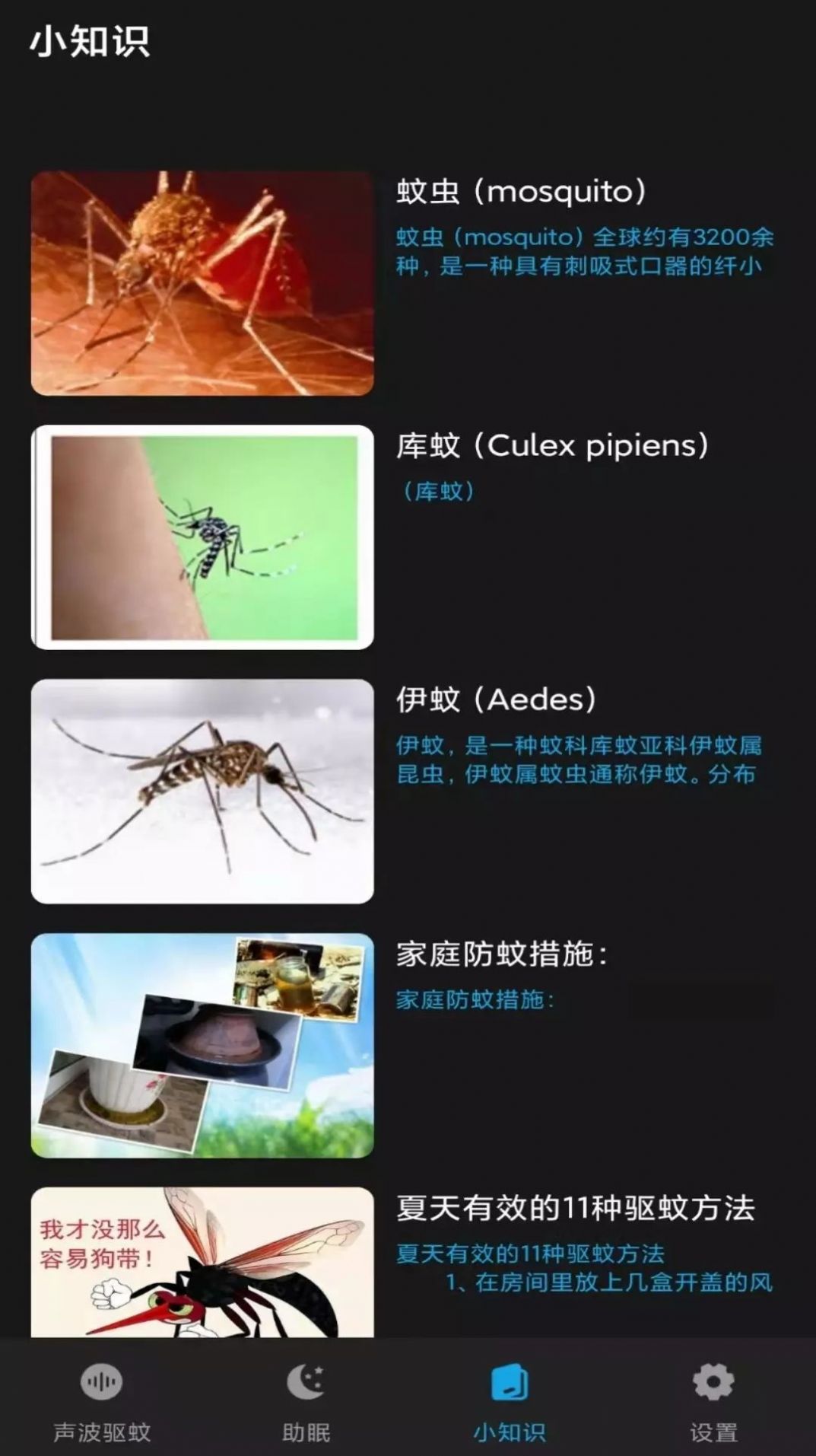 驱蚊神器 驱蚊神器