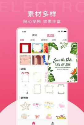 电子请柬制作工具