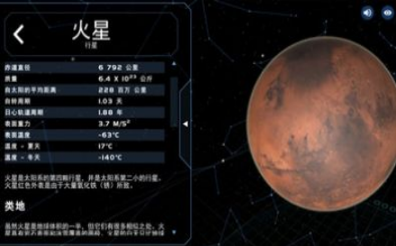 宇宙星球模拟