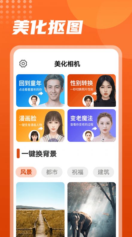 美化相机 美化相机