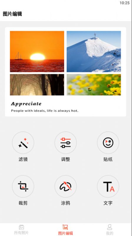 相册查看编辑器 相册查看编辑器