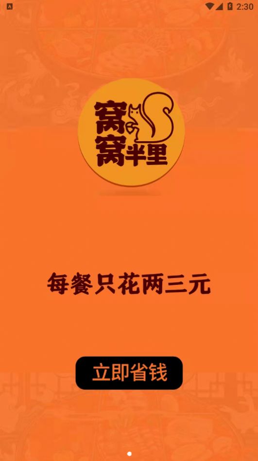 窝窝半里 窝窝半里