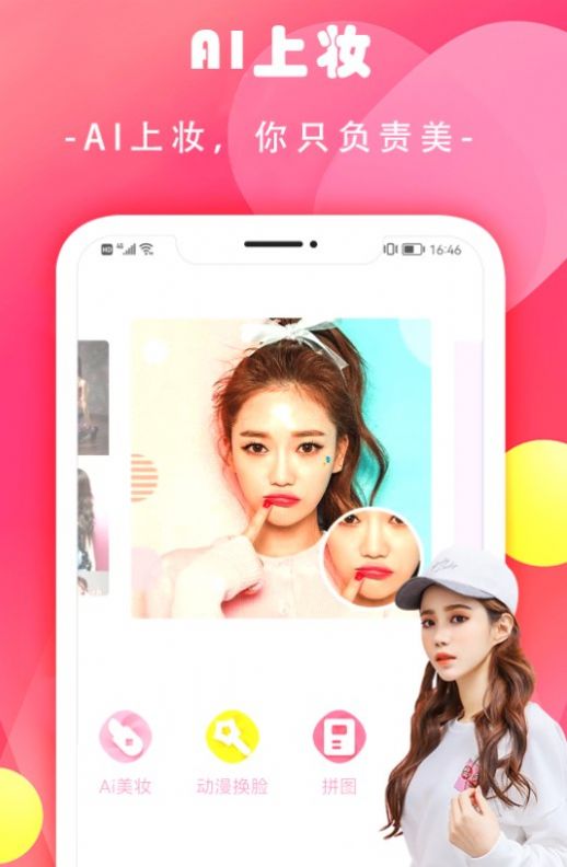 换妆相机 换妆相机