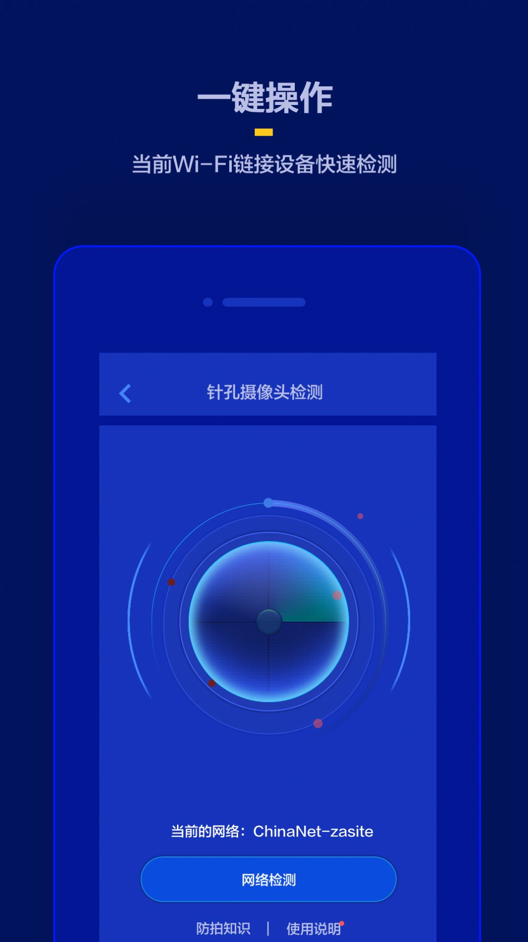 针孔摄像头检测 针孔摄像头检测