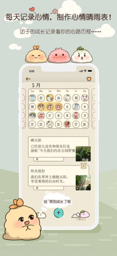 心情团子