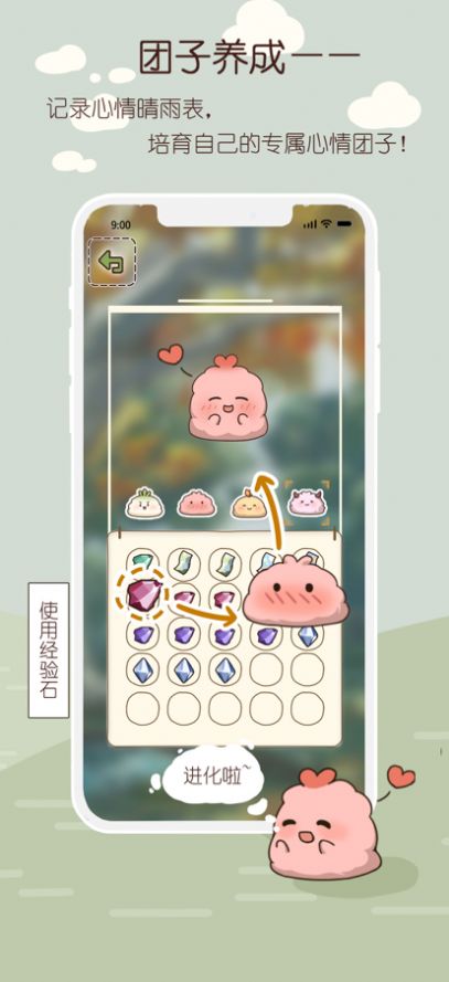 心情团子