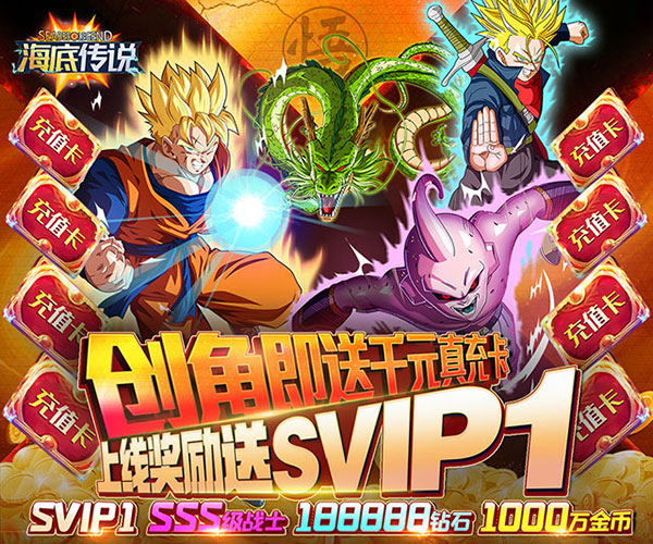 海底传说内购破解版