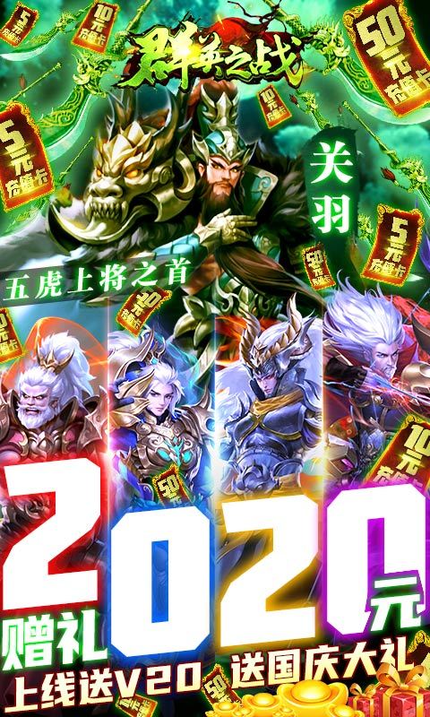 群英之战破解版 群英之战破解版